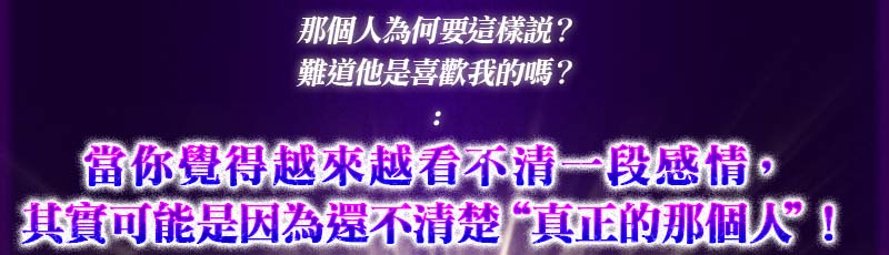 那個人為何要這樣說？難道他是喜歡我的嗎？