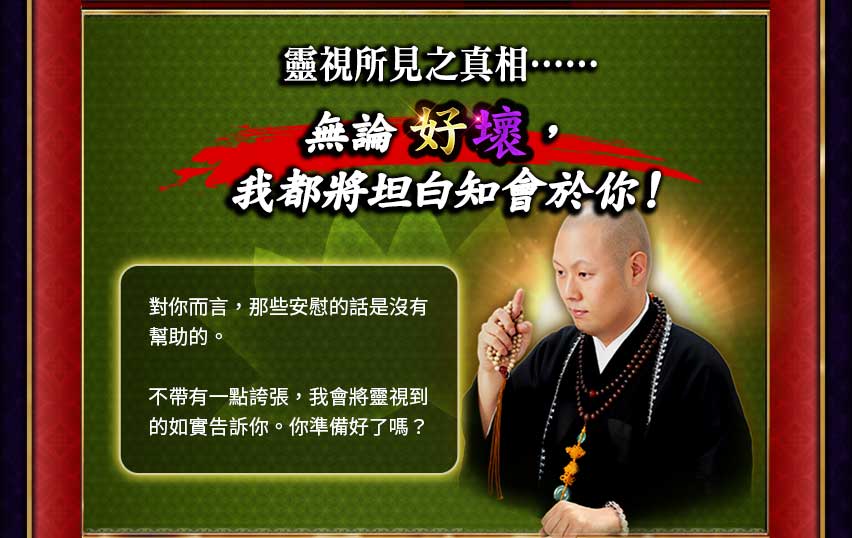 靈視所見之真相……無論好壞，我都將坦白知會於你！