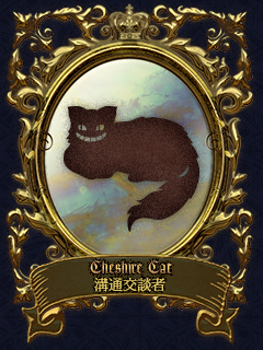 Cheshire Cat 溝通交談者