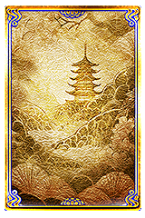 納音塔羅