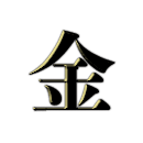 金